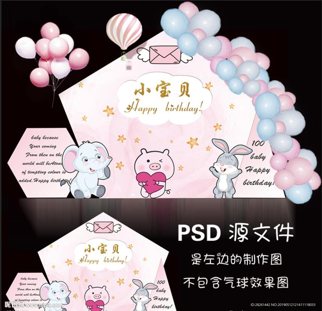 二八水彩粉宝宝宴