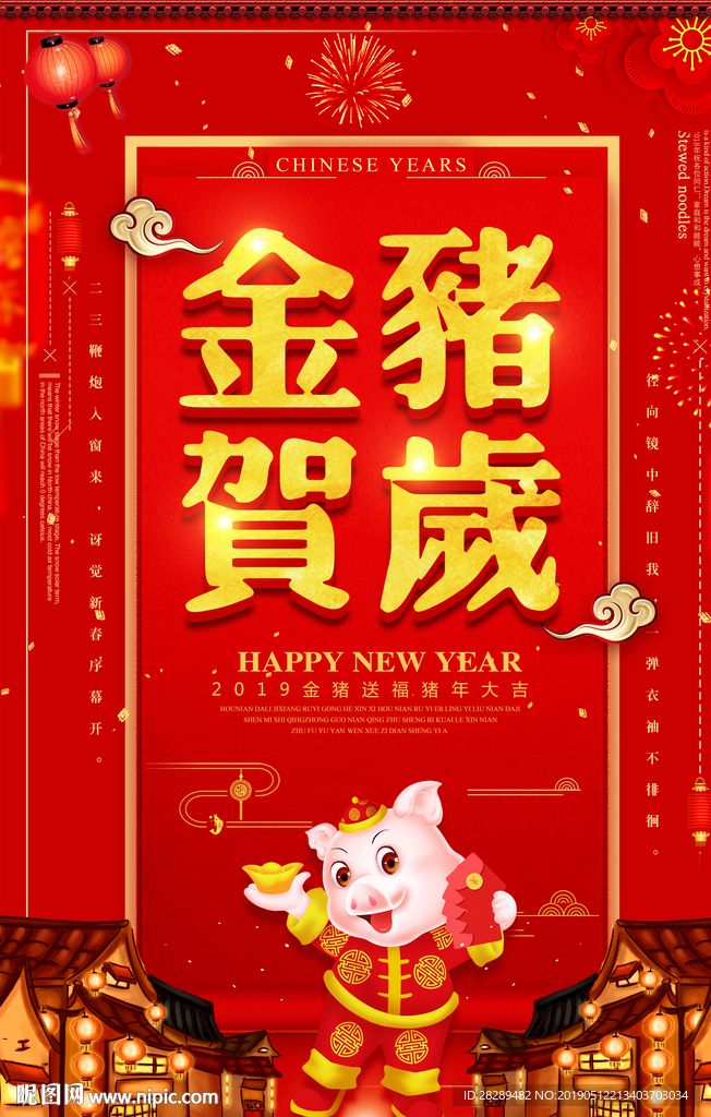 贺岁