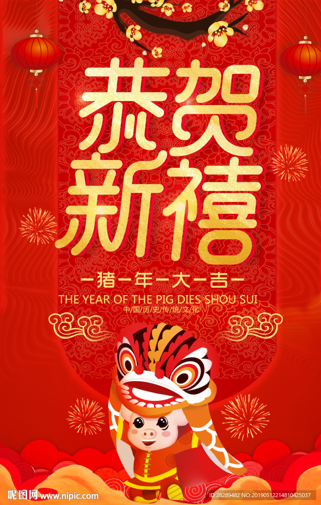 恭贺新禧