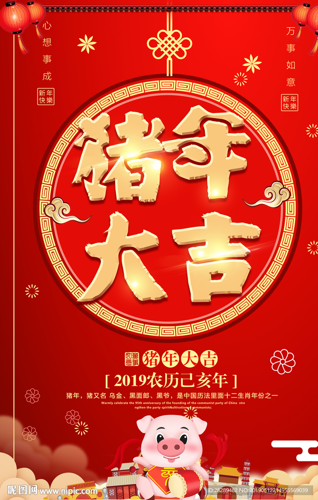 猪年吉祥