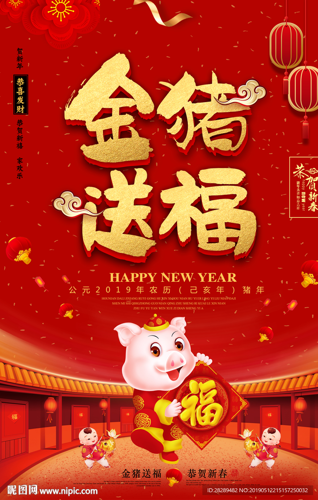 金猪送福