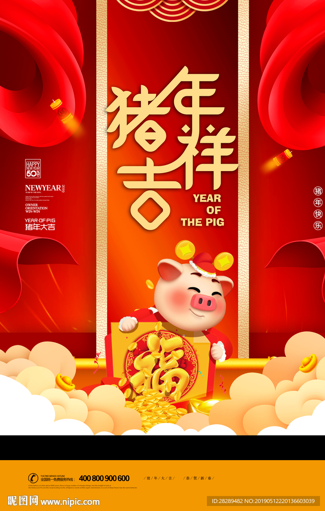 猪年吉祥