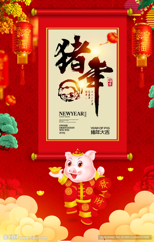猪年