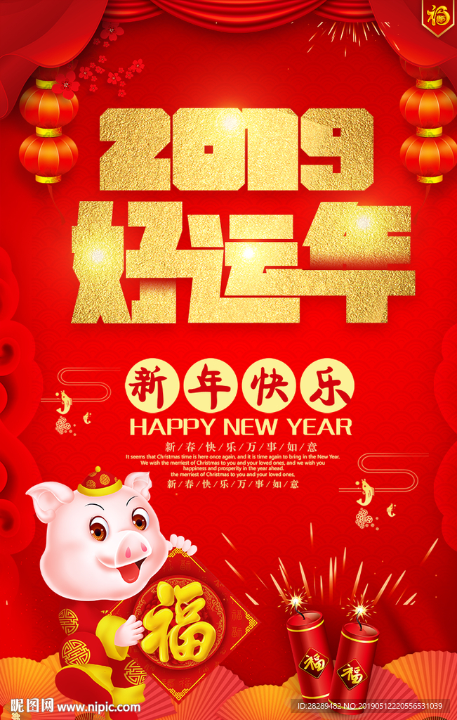 好运
