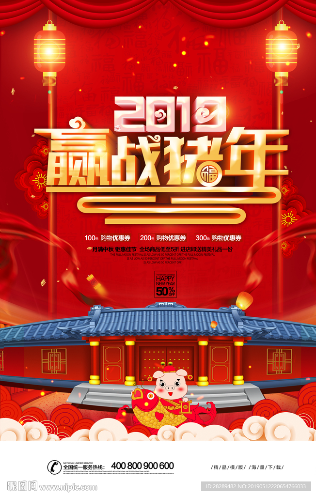 迎战