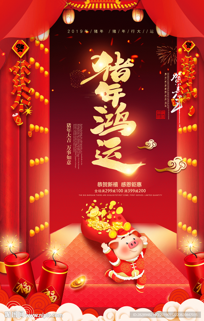 春节海报