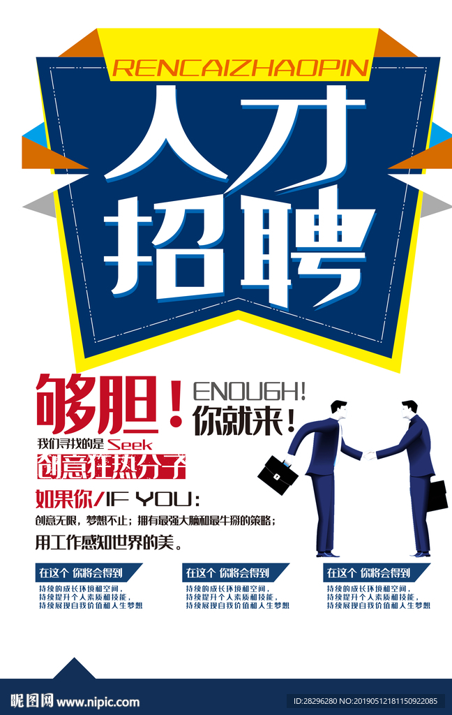 简约诚聘英才招聘海报