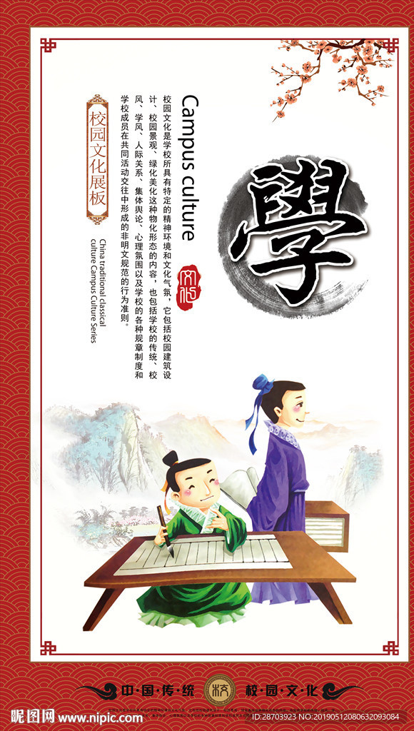 校园文化
