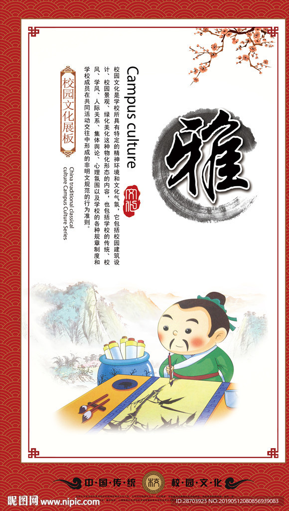 国学文化