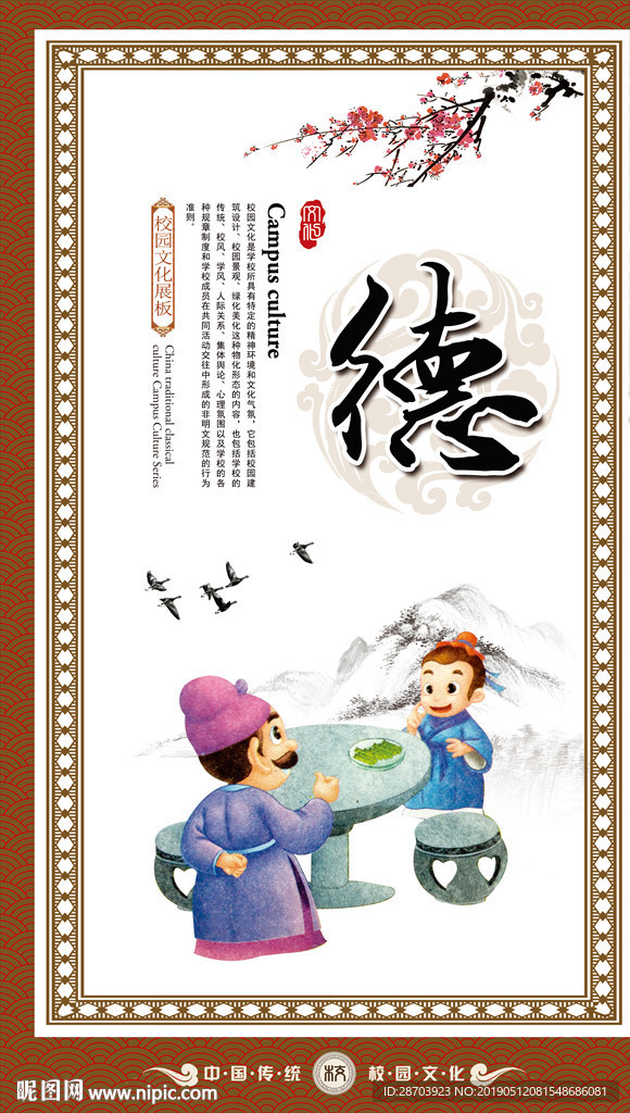 校园文化