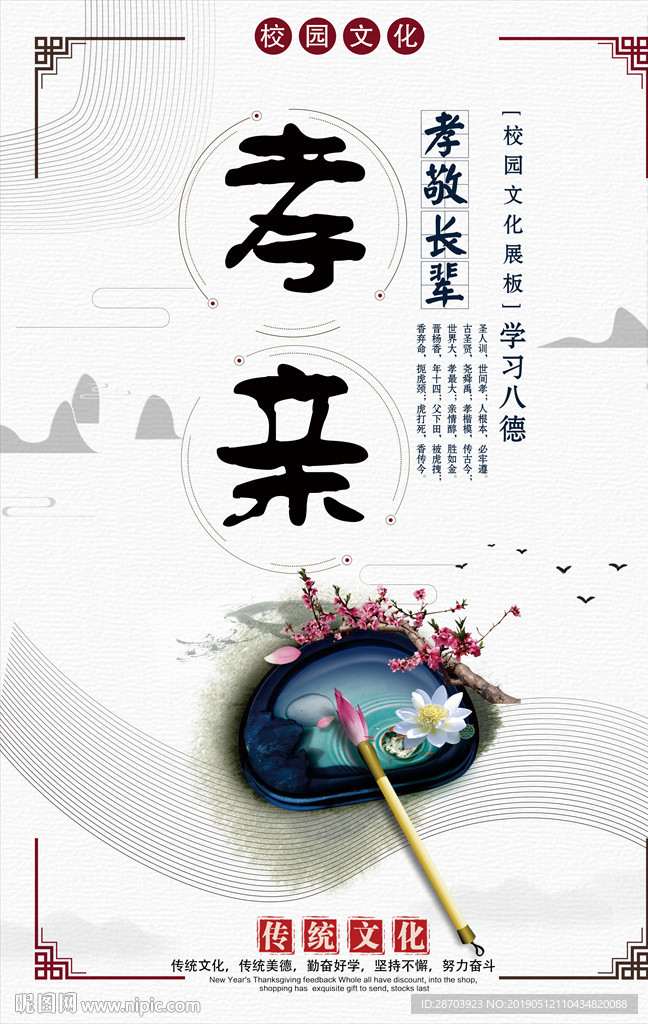 国学文化