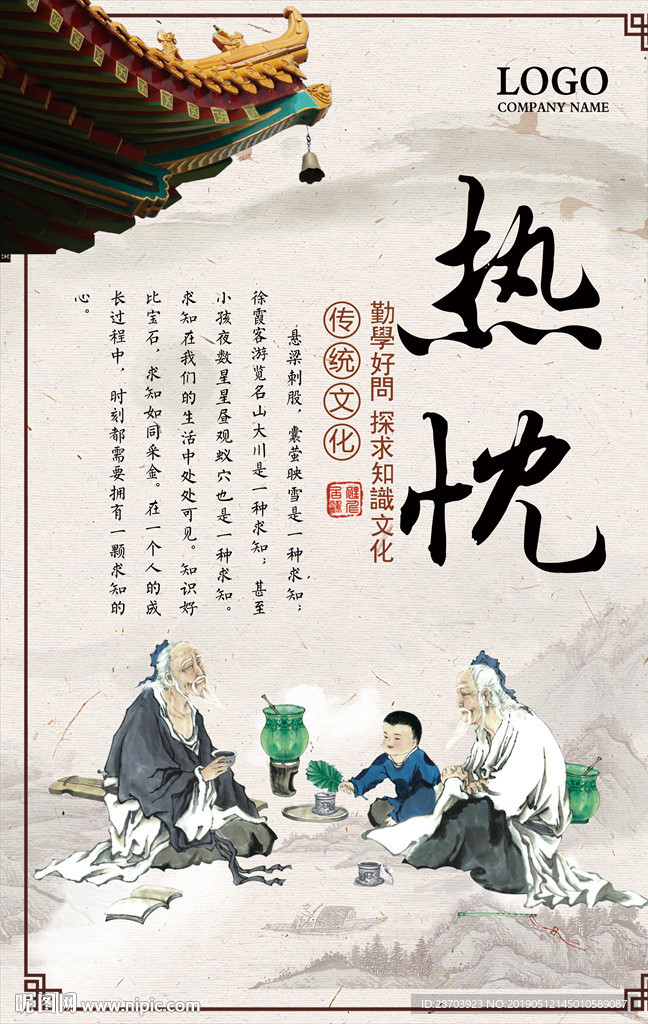 国学文化