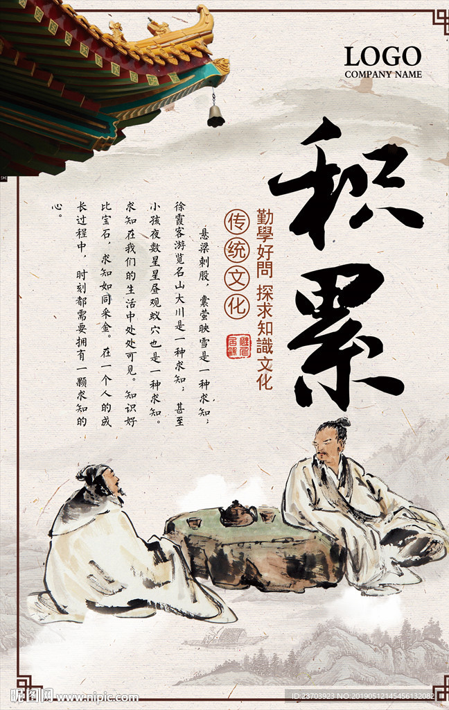 国学文化