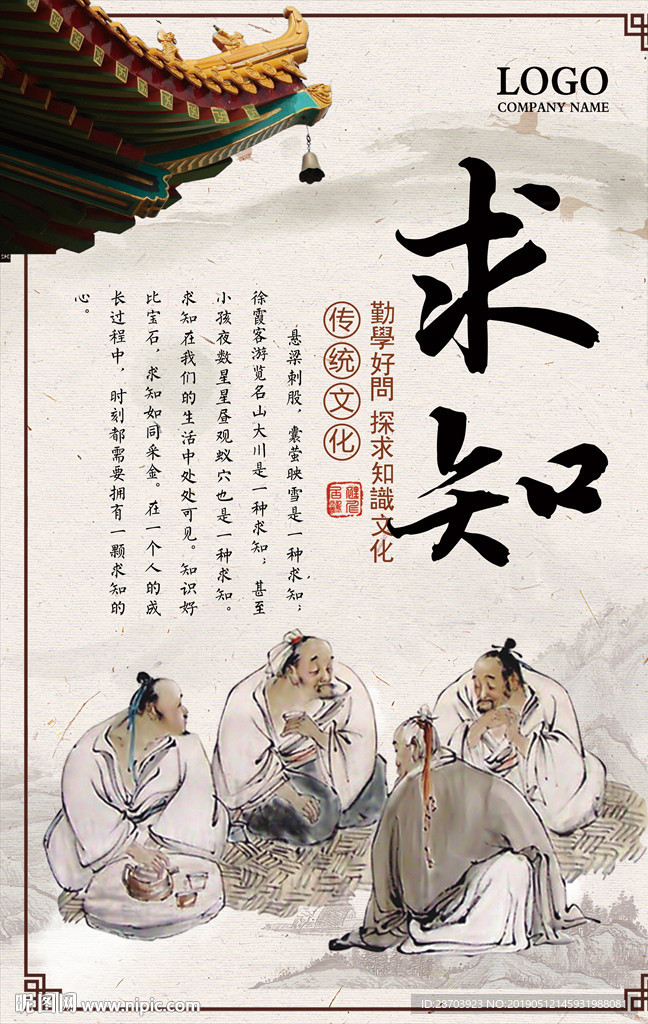 国学文化