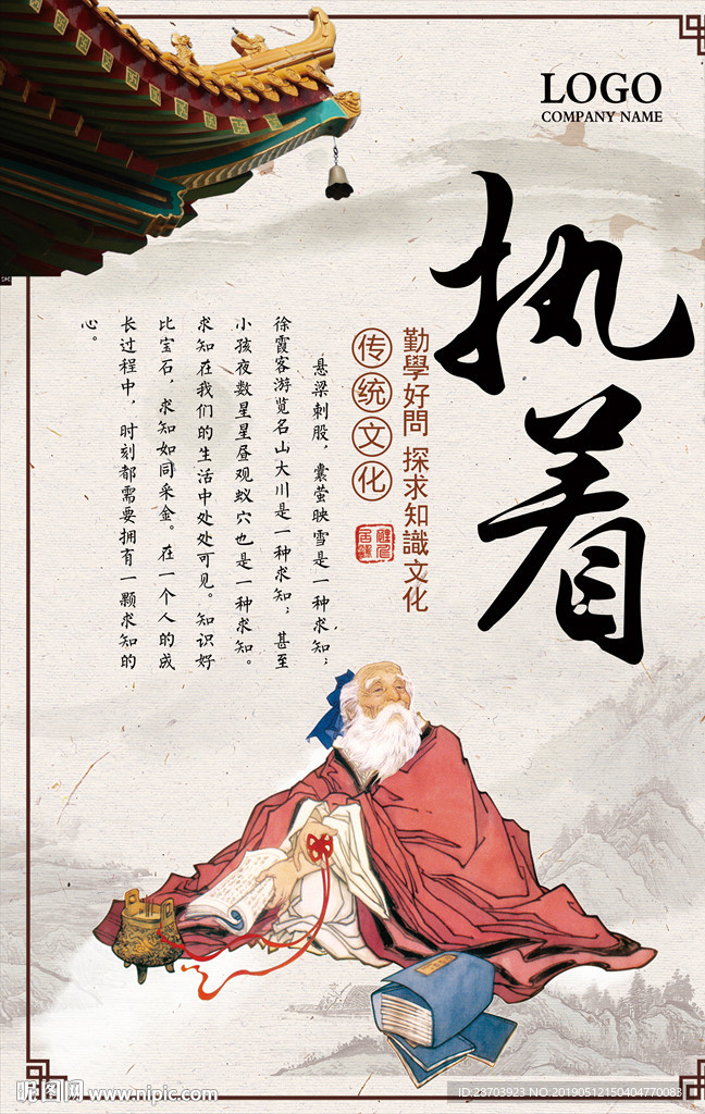 国学文化