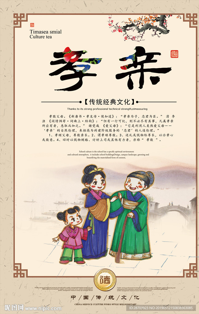 国学文化