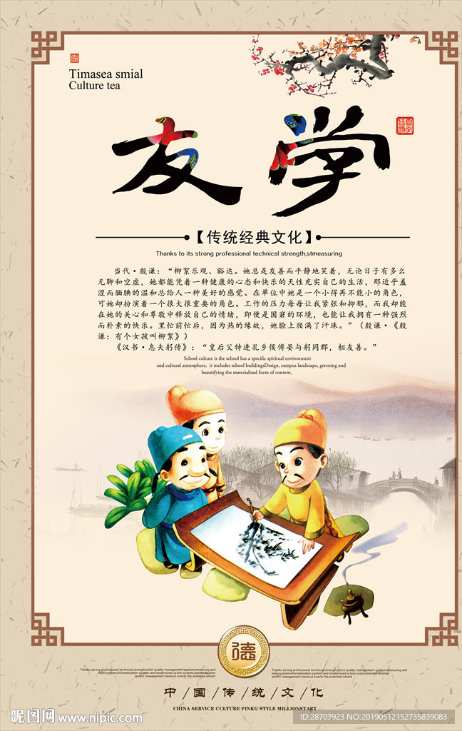 国学文化