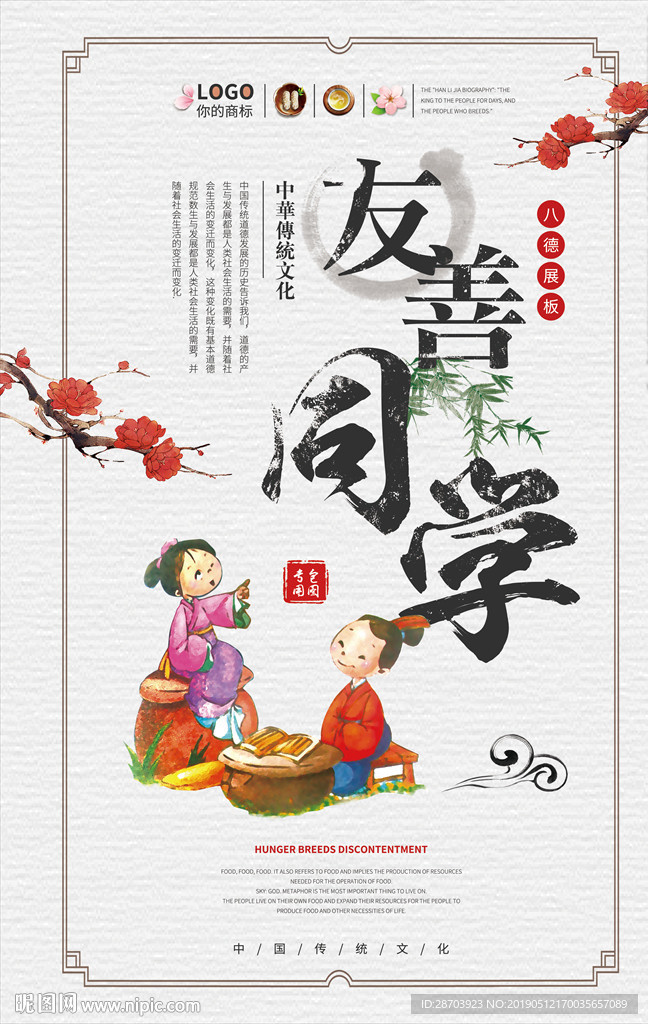 国学文化