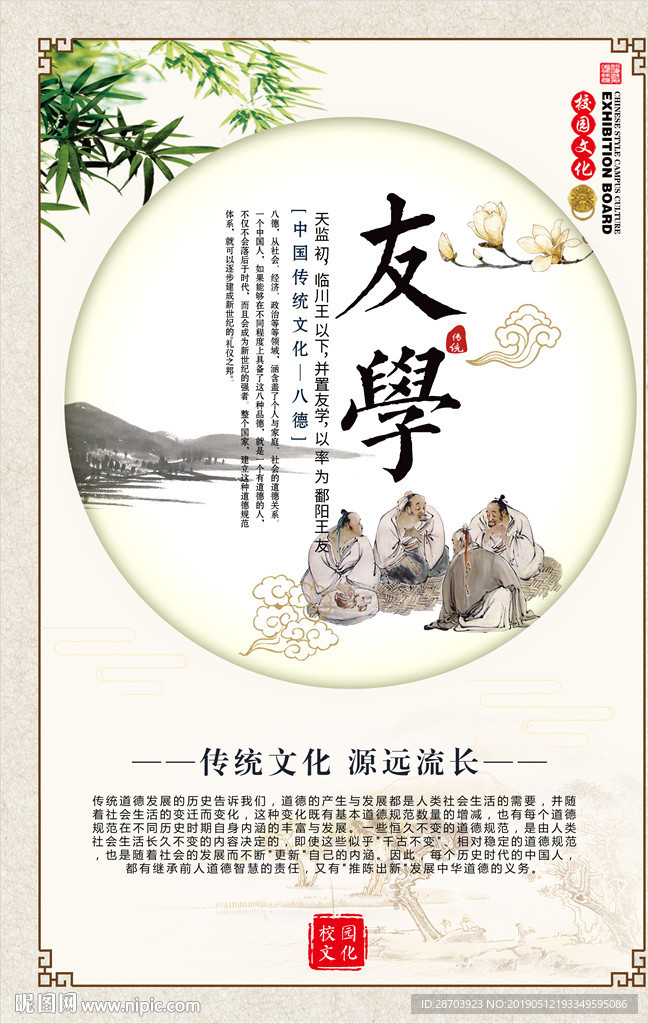 国学文化