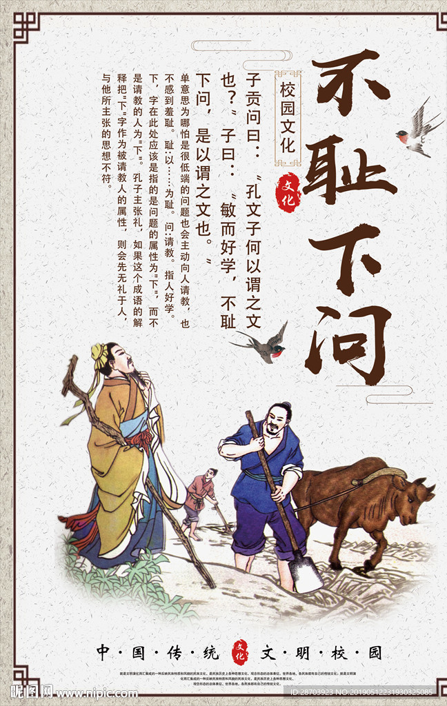 不耻下问