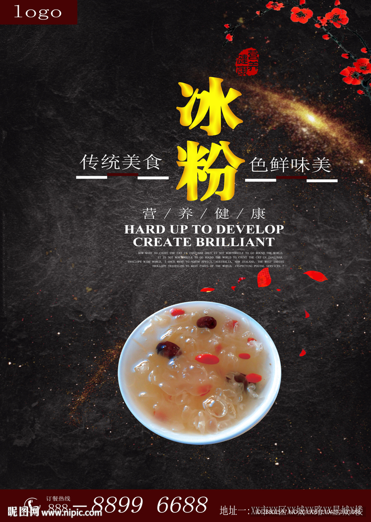 冰粉