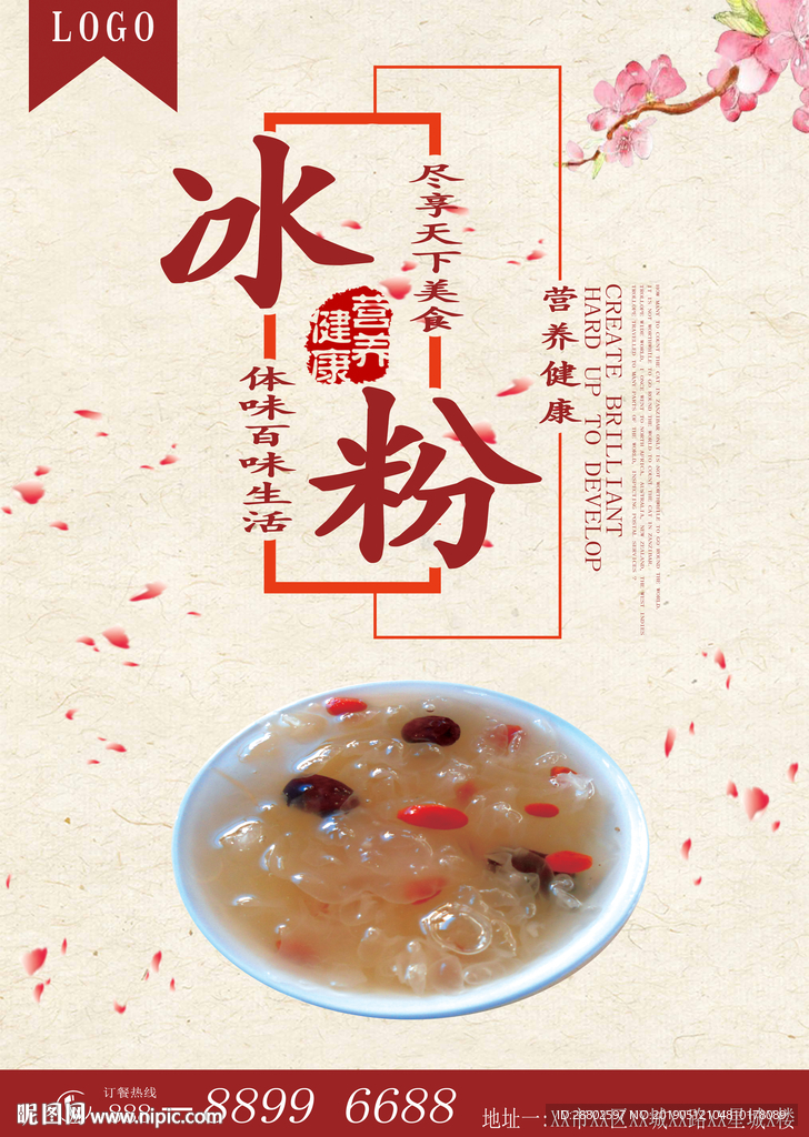 冰粉