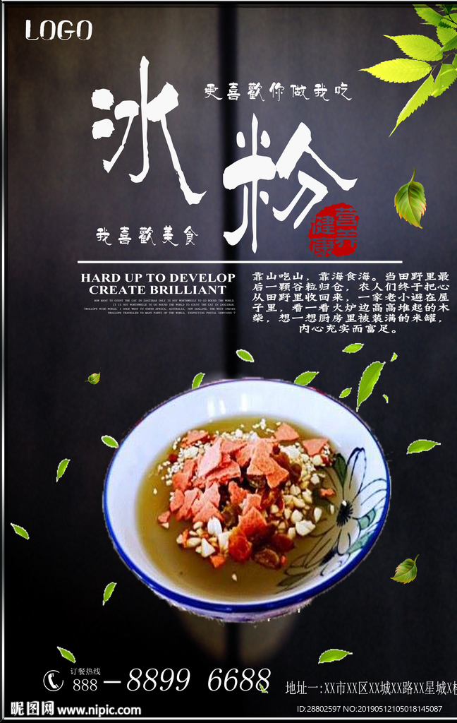 冰粉