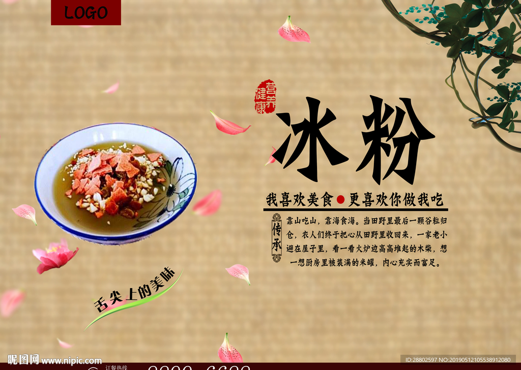 冰粉