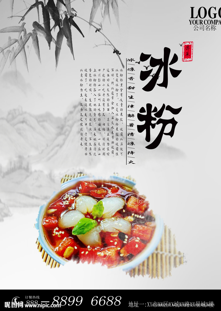 冰粉