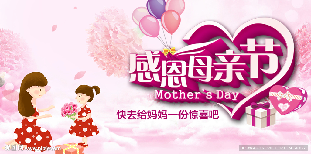 母亲节海报