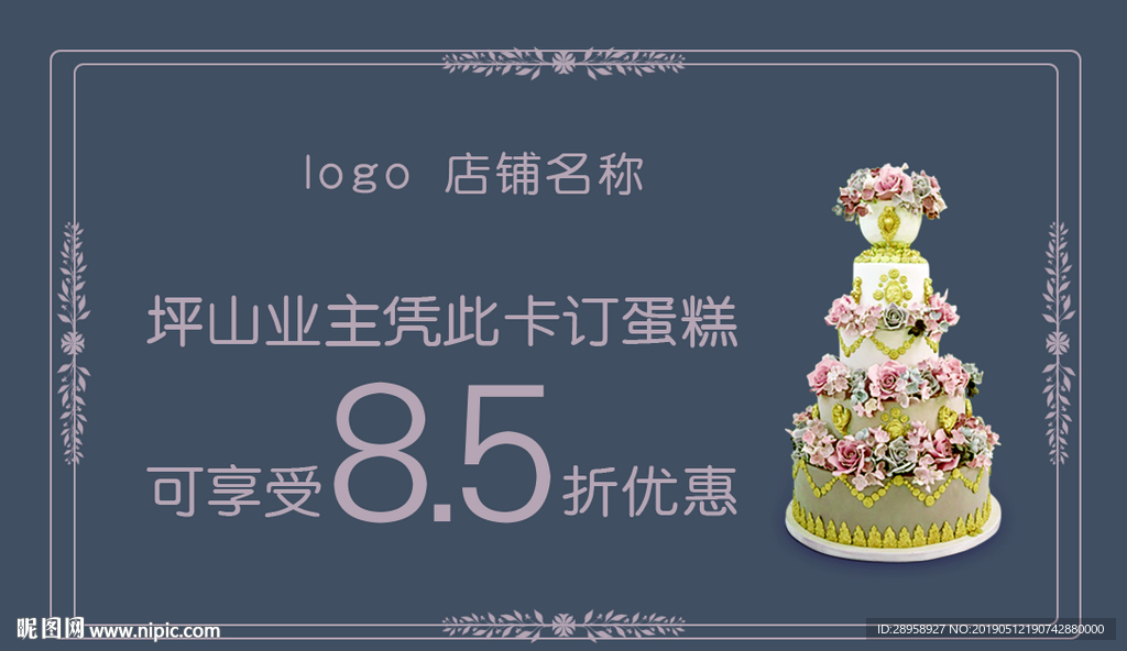 蛋糕优惠券
