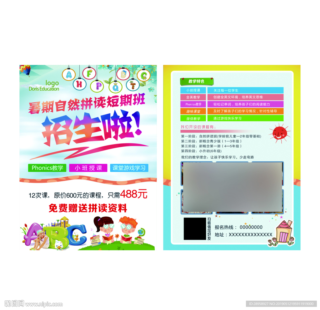 英语班宣传页