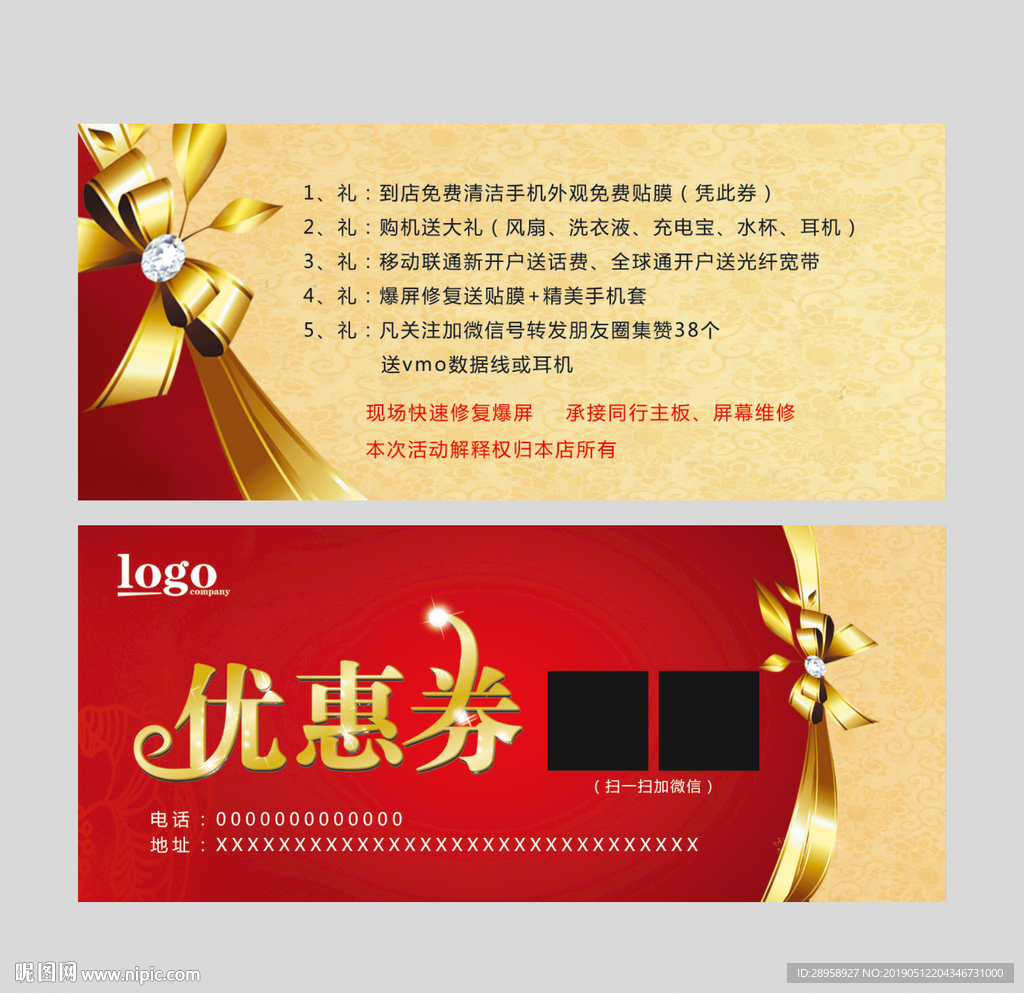 优惠券