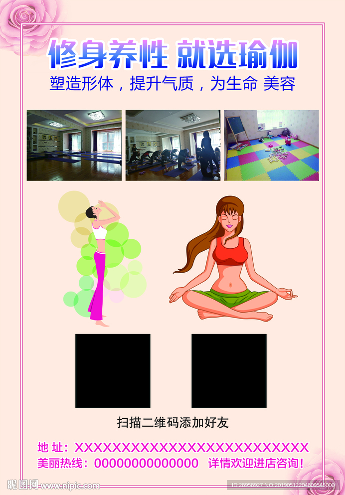 瑜伽海报
