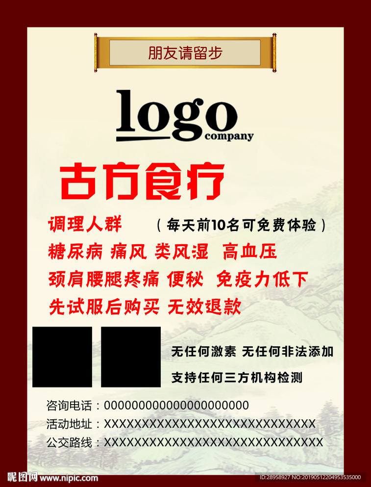 中医海报 宣传页