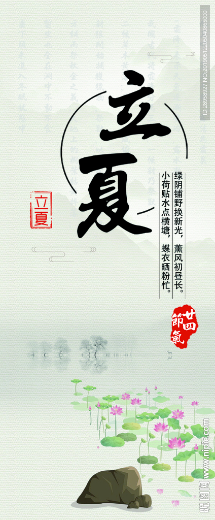 立夏