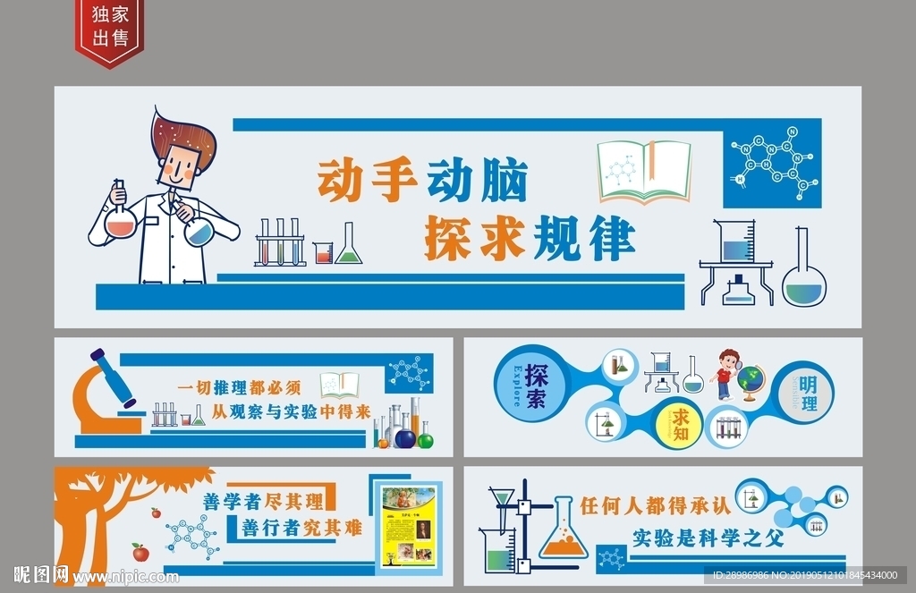 科学实验室布置