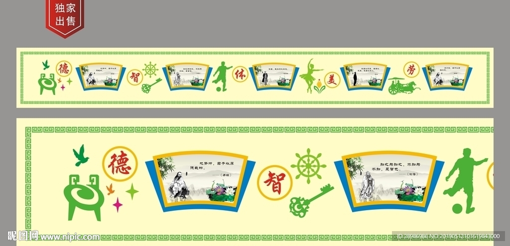 德智体美劳围墙文化