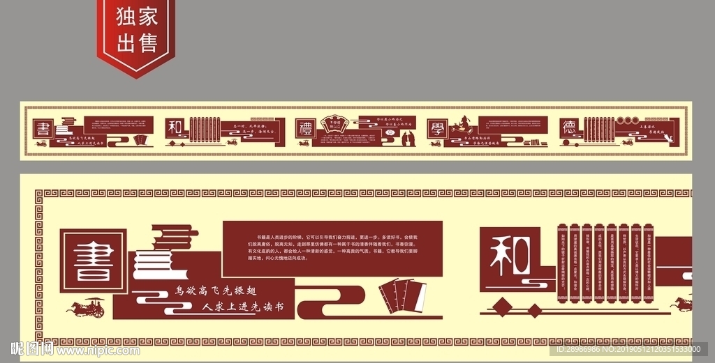 书和礼学德围墙文化