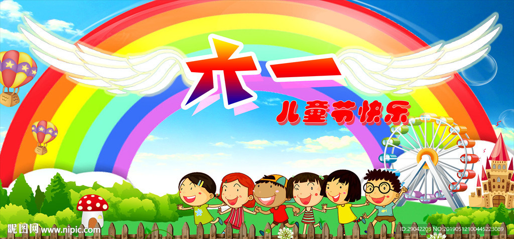 六一儿童节背景
