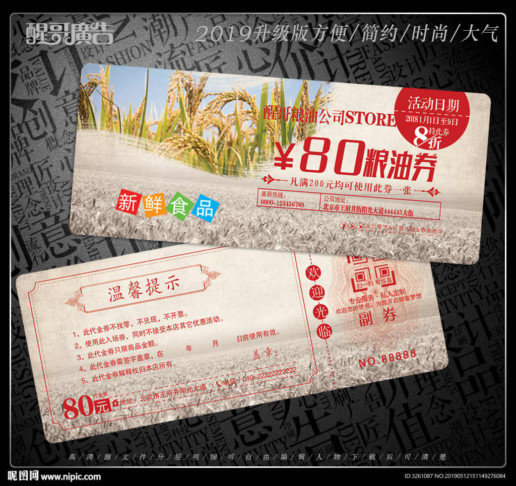 粮油代金券