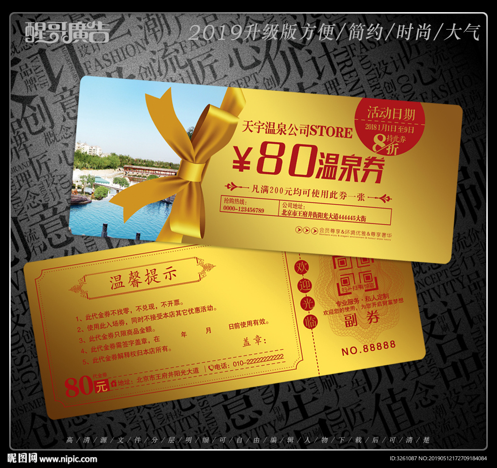 温泉代金券