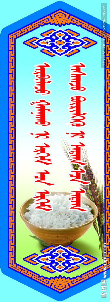 蒙古语学校食堂文化展板