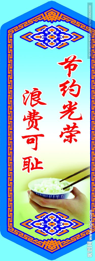 学校食堂文化展板PSD模板