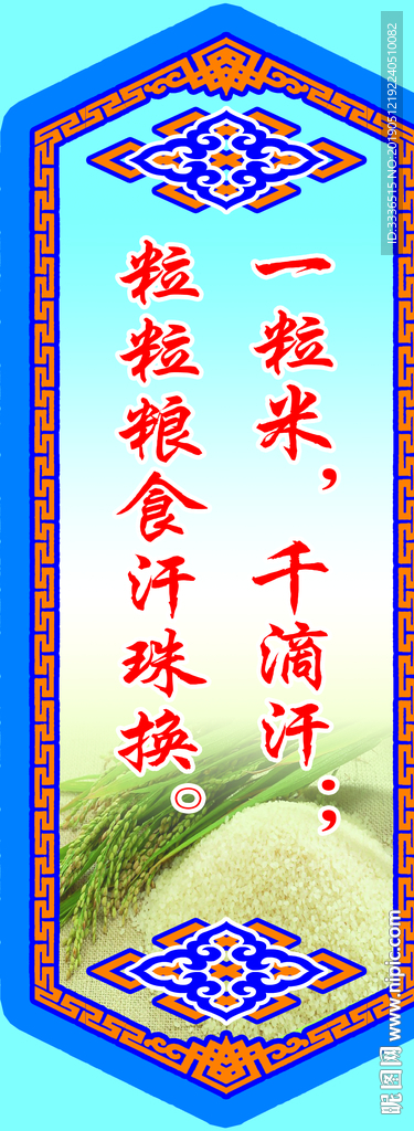 学校食堂文化展板PSD模板
