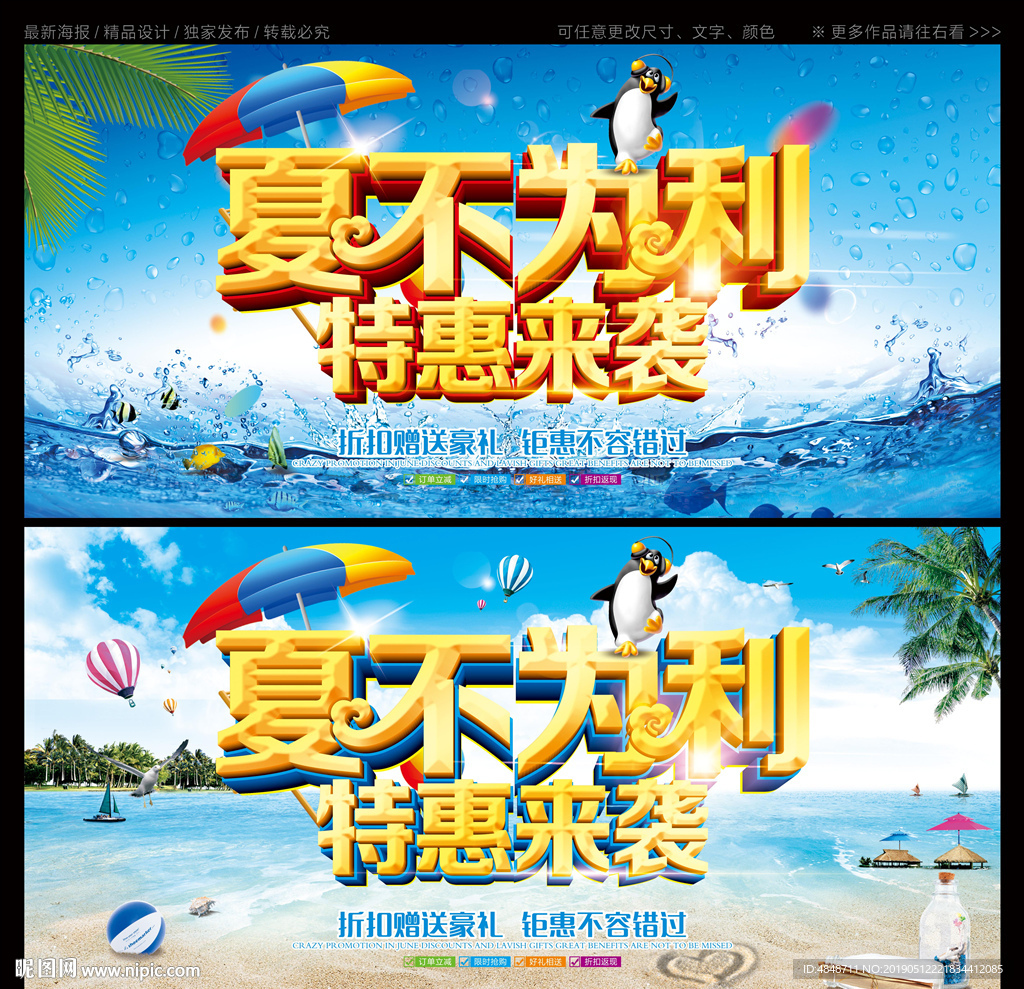 夏不为利