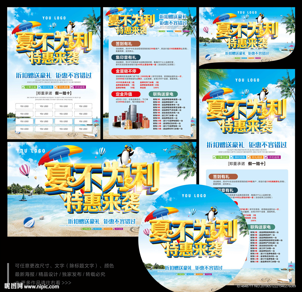 夏不为利