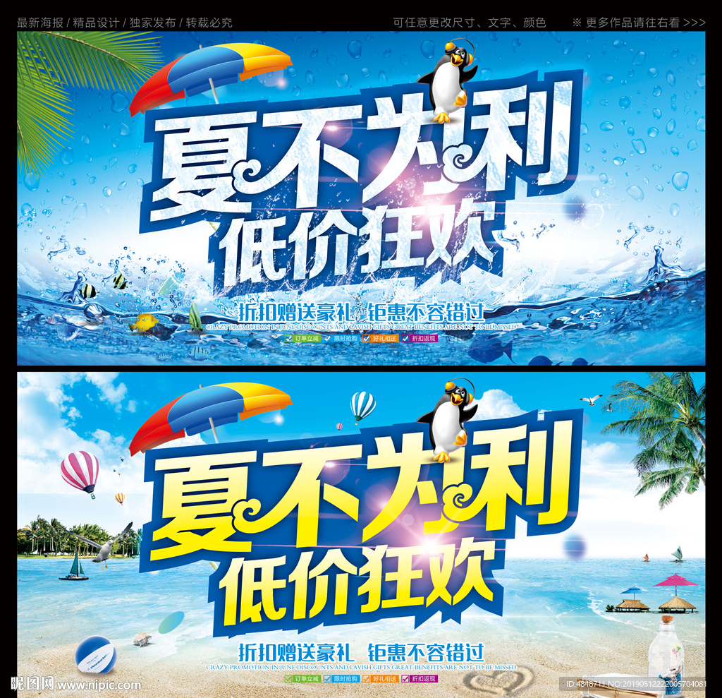 夏不为利