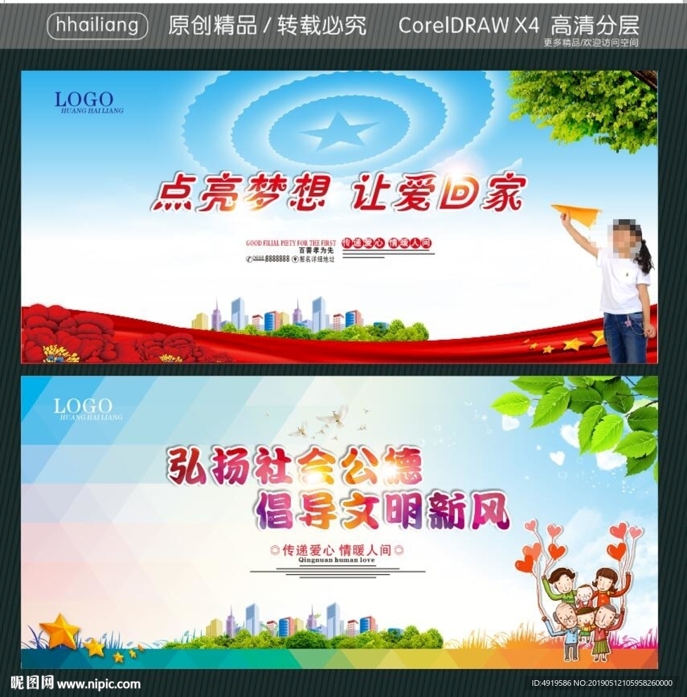 点亮梦想 让爱回家 弘扬社会公