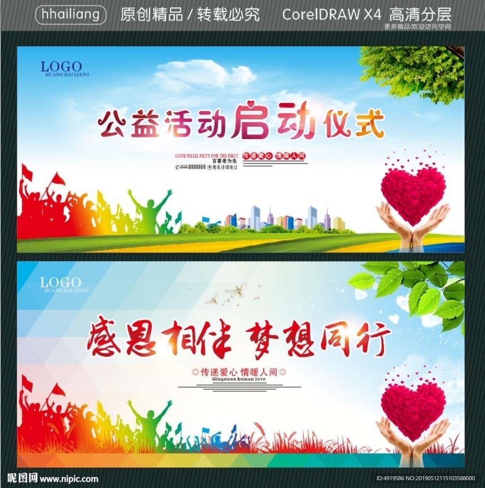 公益活动启动仪式 感恩相伴 梦